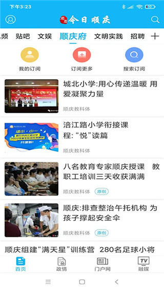 今日顺庆app截图
