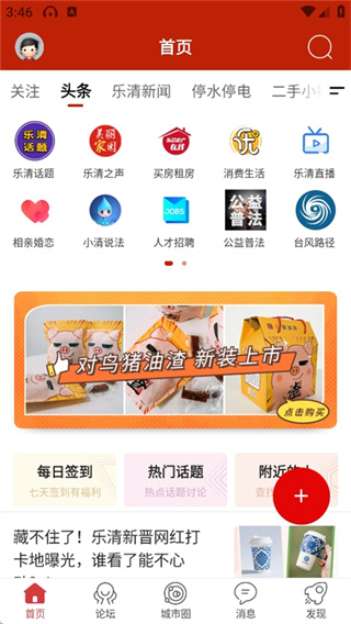 乐清城市网截图
