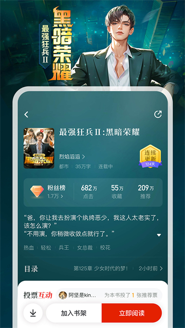 纵横小说免费阅读截图