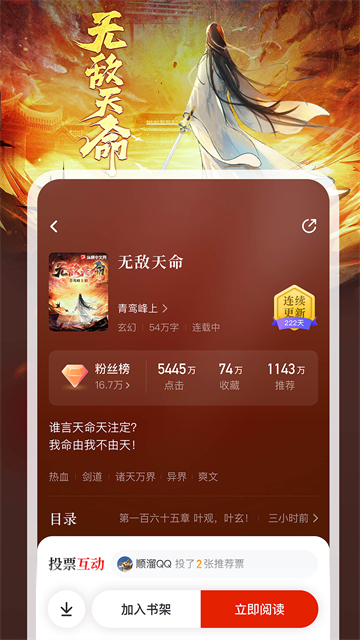 纵横小说免费阅读截图