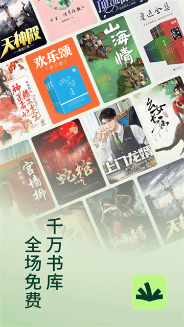 常读免费小说免费版截图