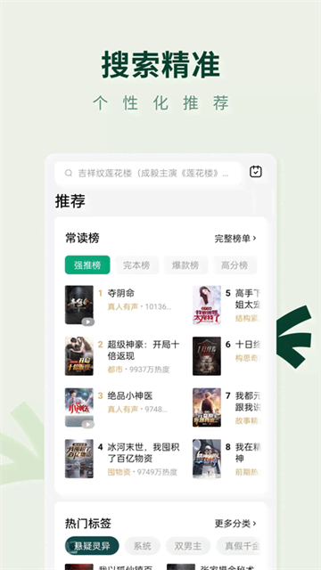 常读免费小说免费版截图