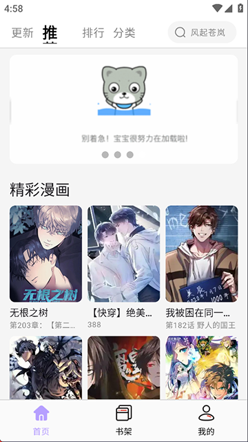 酷漫星漫画截图