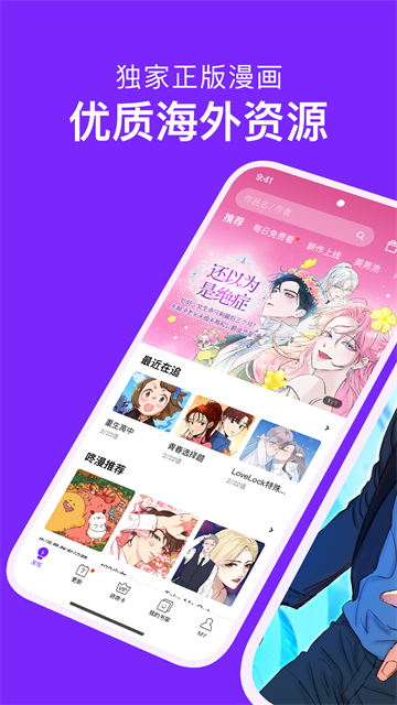 咚漫漫画免费版截图