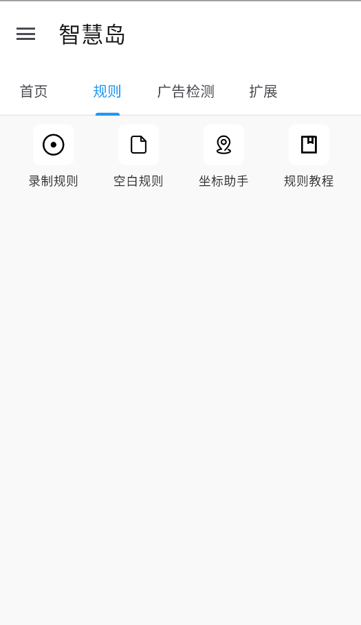 智慧岛跳广告神器截图