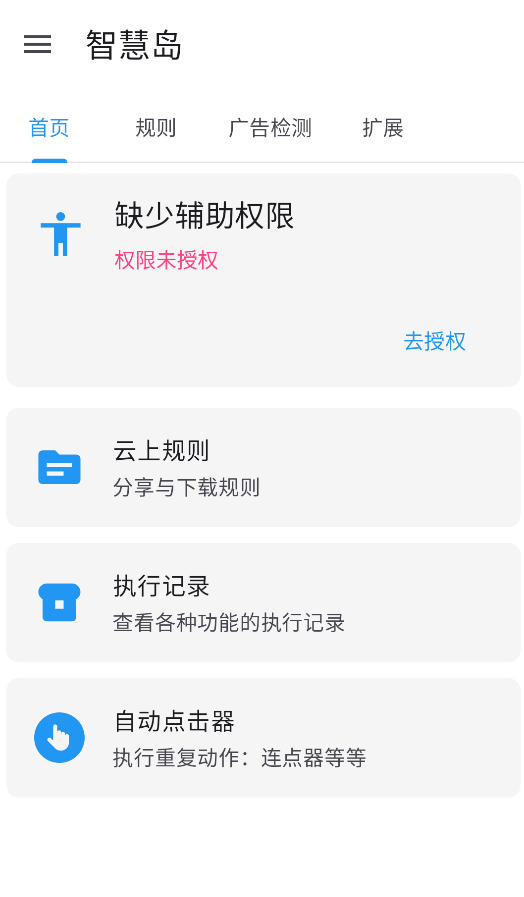智慧岛跳广告神器截图