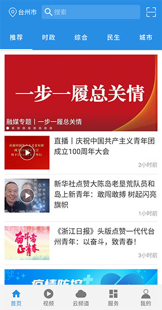 无限台州截图