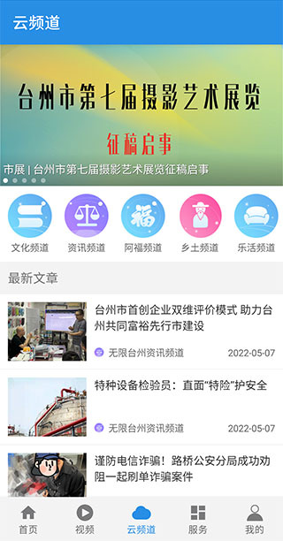 无限台州截图