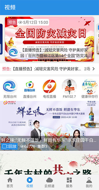 无限台州截图