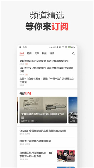 ZAKER截图