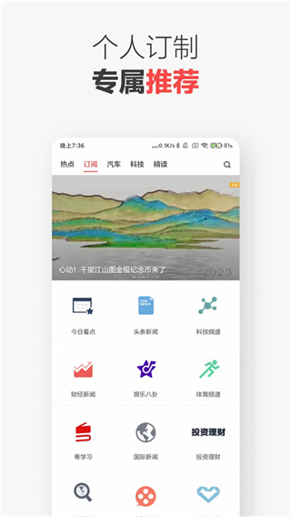 ZAKER截图