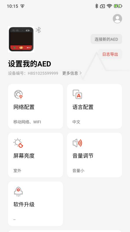 AED助手(myAEDConfig)截图