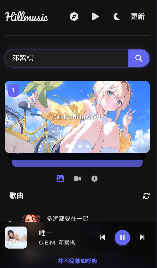 Hillmusic重构版截图
