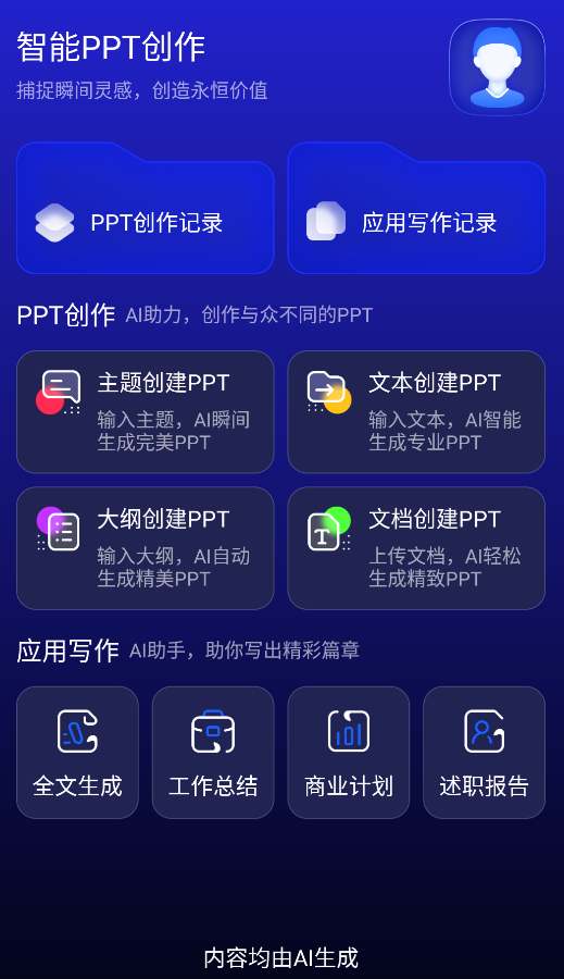 GAMMA O智能PPT截图