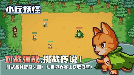 小丘妖怪游戏截图
