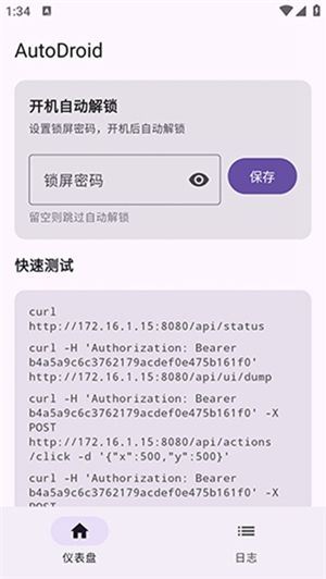 autodroid-v2截图