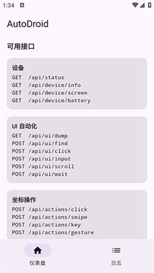autodroid-v2截图