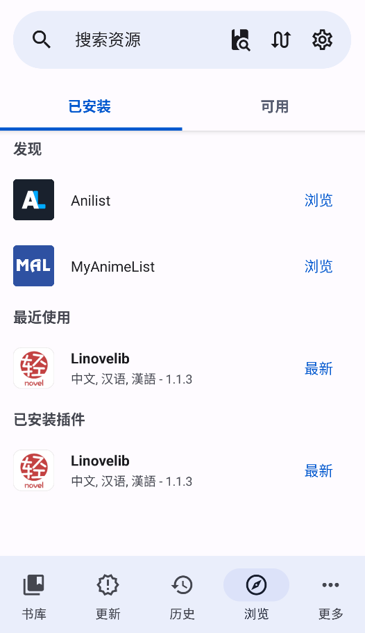 LNReader轻小说插件截图