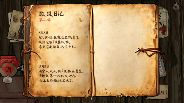 雪山救狐游戏PC版截图2