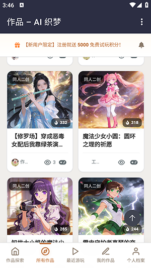 AI织梦app截图
