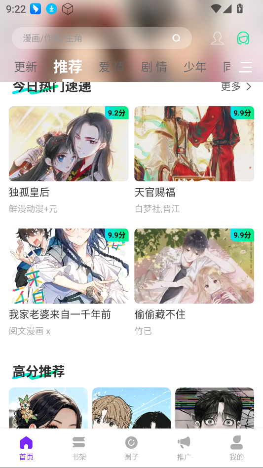 零界绘漫画纯净版截图