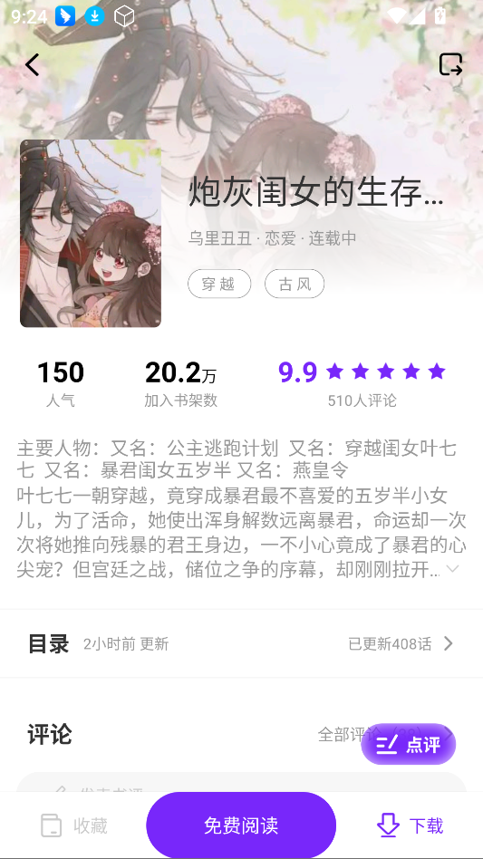 零界绘漫画纯净版截图