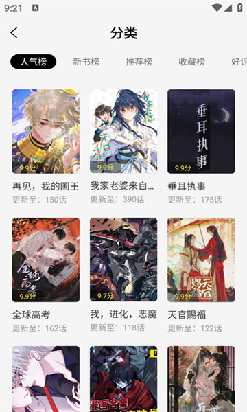 轻图馆漫画最新版截图