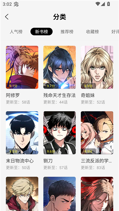 轻图馆漫画最新版截图