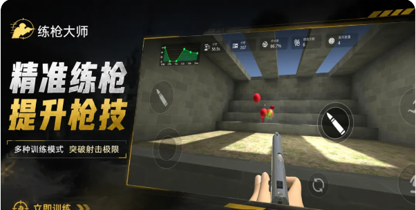 练枪大师游戏截图