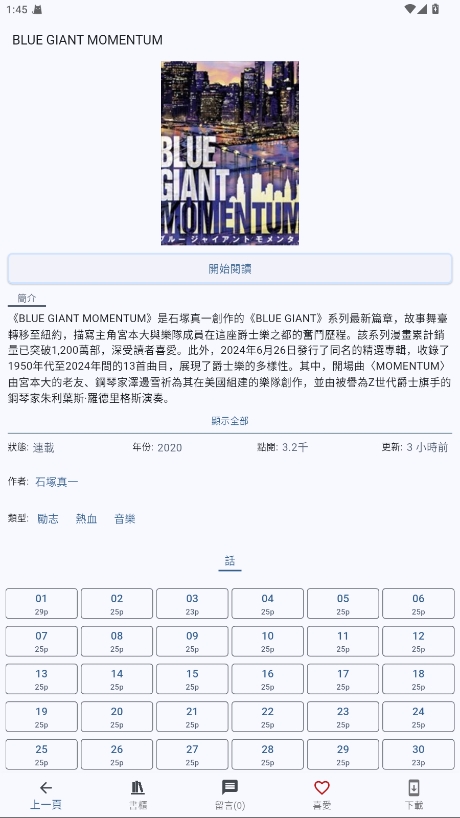 Komiic漫画纯净版截图