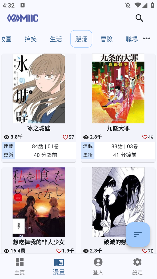Komiic漫画纯净版截图