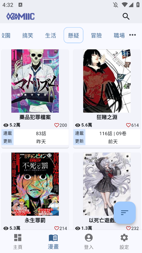 Komiic漫画纯净版截图