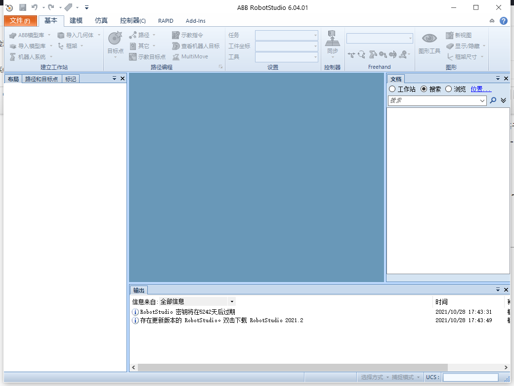 RobotStudio 2022中文免费版截图1