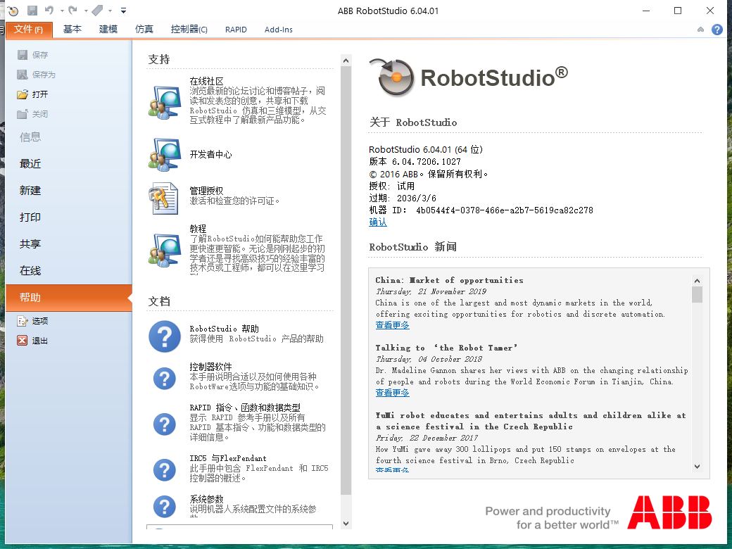 RobotStudio 2022中文免费版截图2