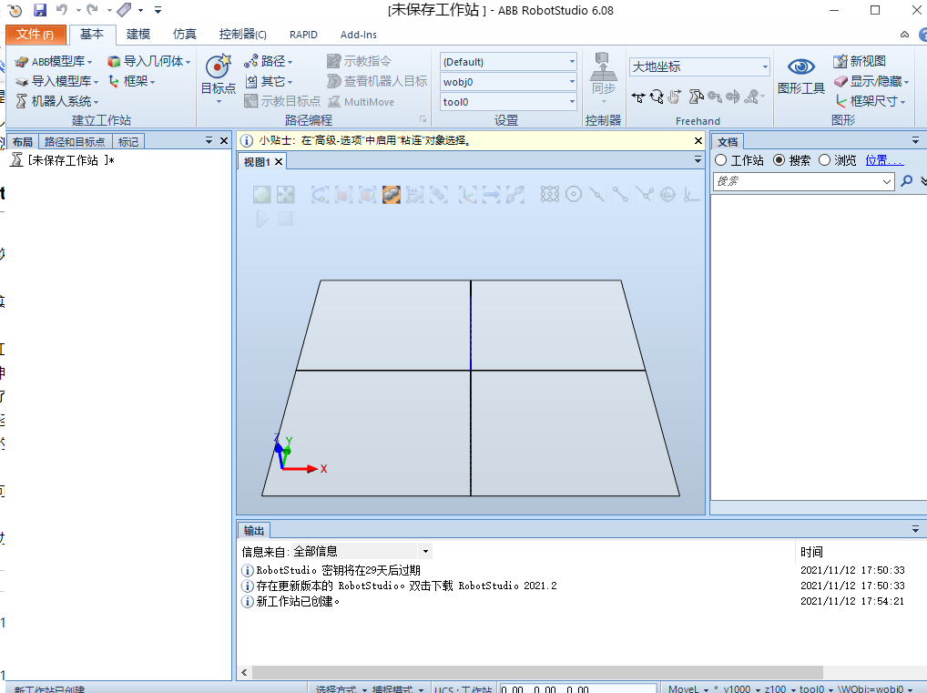 RobotStudio 2022中文免费版截图3