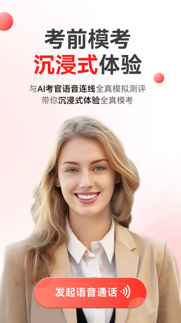 同桌语伴-15天口语训练营截图0