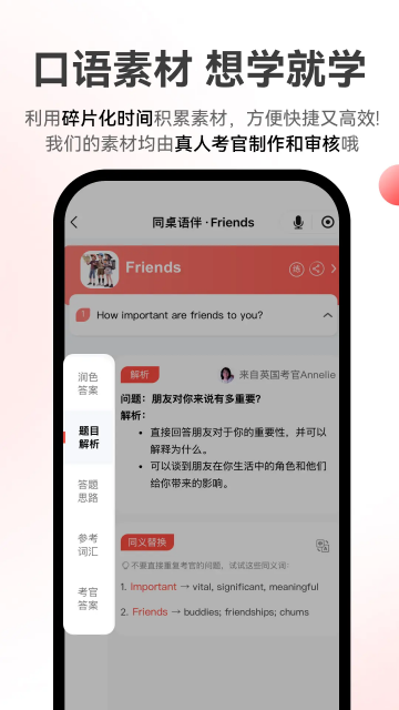同桌语伴-15天口语训练营截图3