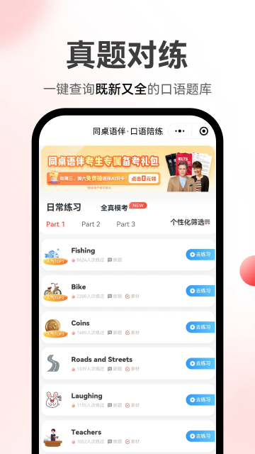 同桌语伴-15天口语训练营截图4
