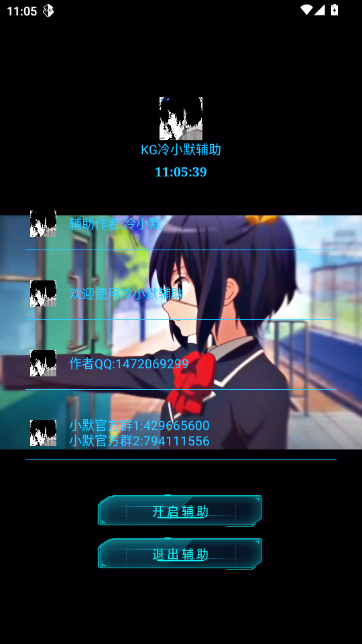 KG小默辅助框架截图