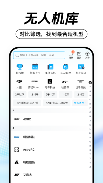 无人机之家(论坛)截图