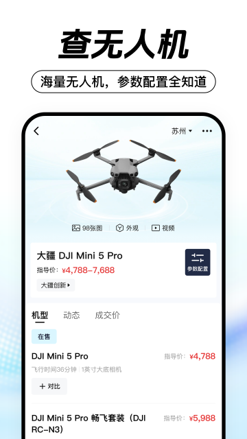 无人机之家(论坛)截图