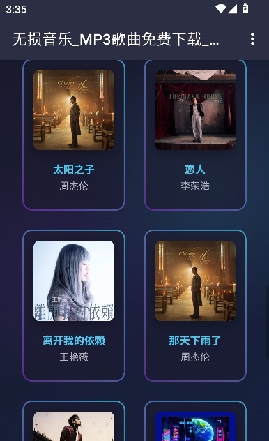 梨子音乐app截图