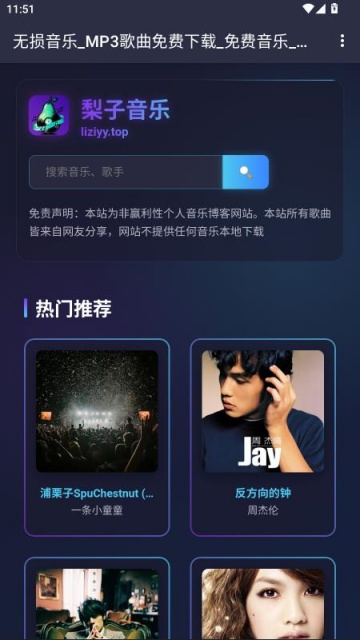 梨子音乐app截图