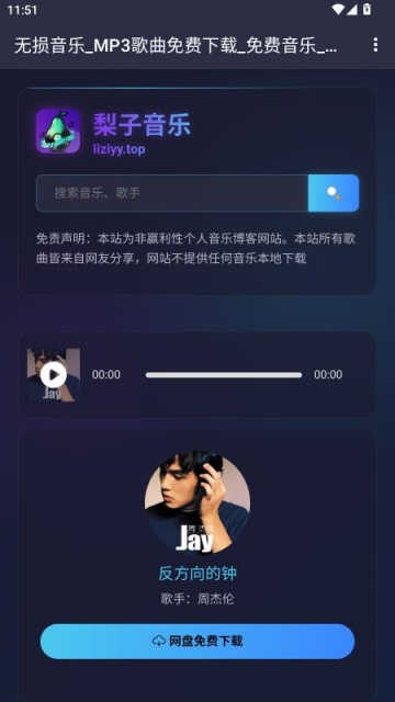 梨子音乐app截图