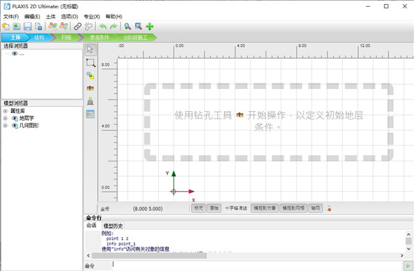 PLAXIS 2D 2024中文破解版截图0