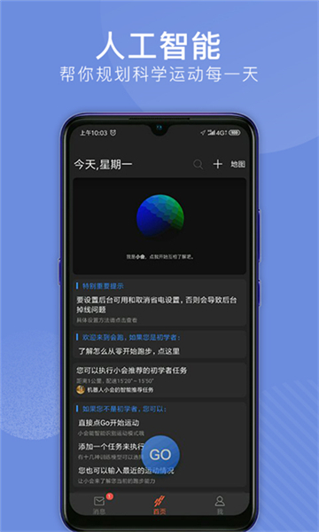 会跑app截图