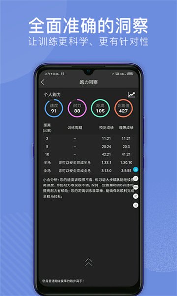 会跑app截图