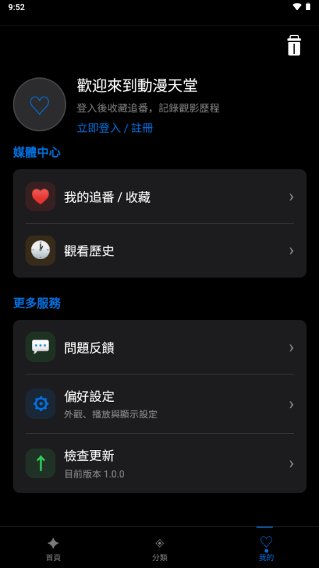动漫天堂官方正版入口截图