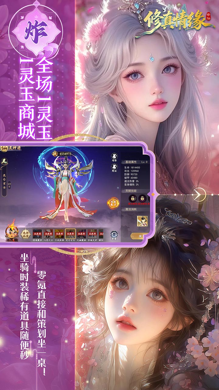 修真情缘开局百亿灵玉0.1折截图