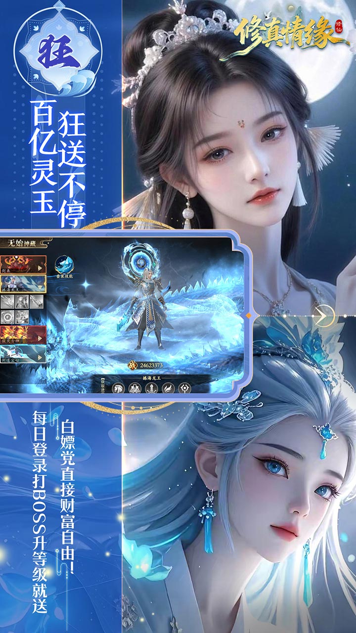 修真情缘开局百亿灵玉0.1折截图